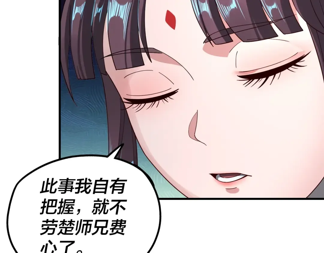 第38话 暴打真龙！ 第36页