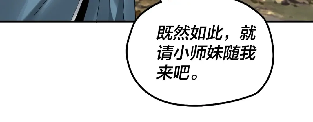 第38话 暴打真龙！ 第39页