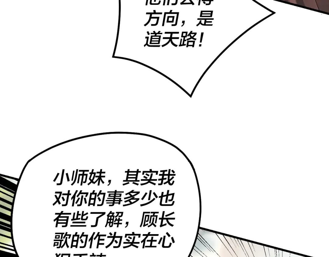第38话 暴打真龙！ 第45页