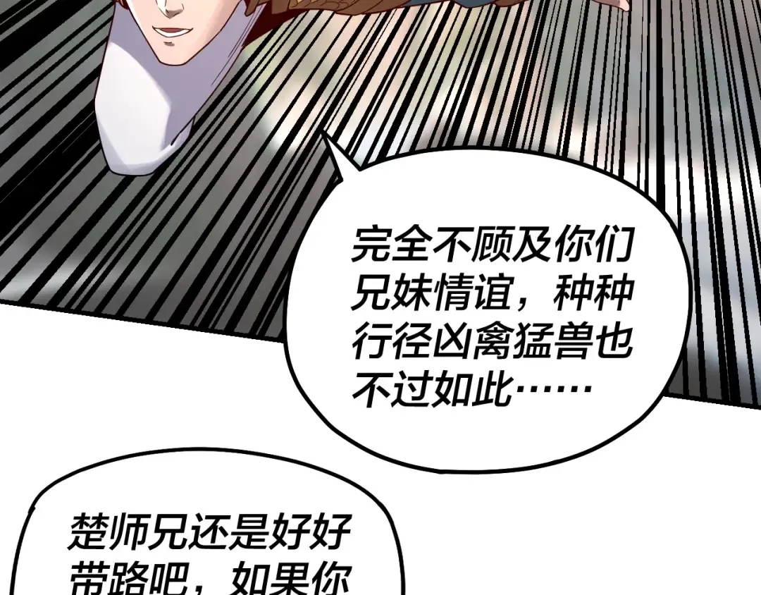 第38话 暴打真龙！ 第47页