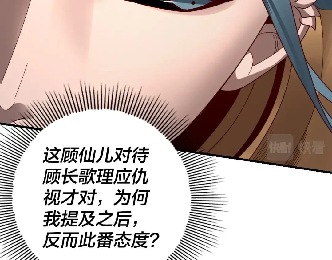 第38话 暴打真龙！ 第50页