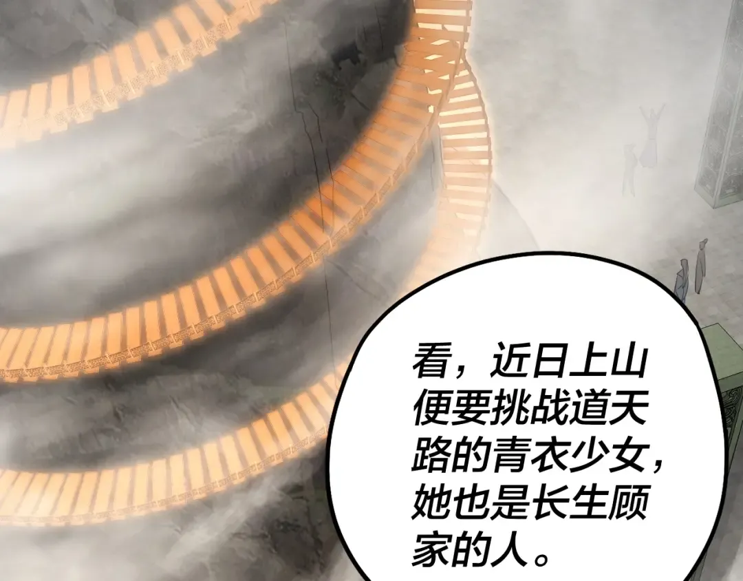 第38话 暴打真龙！ 第52页