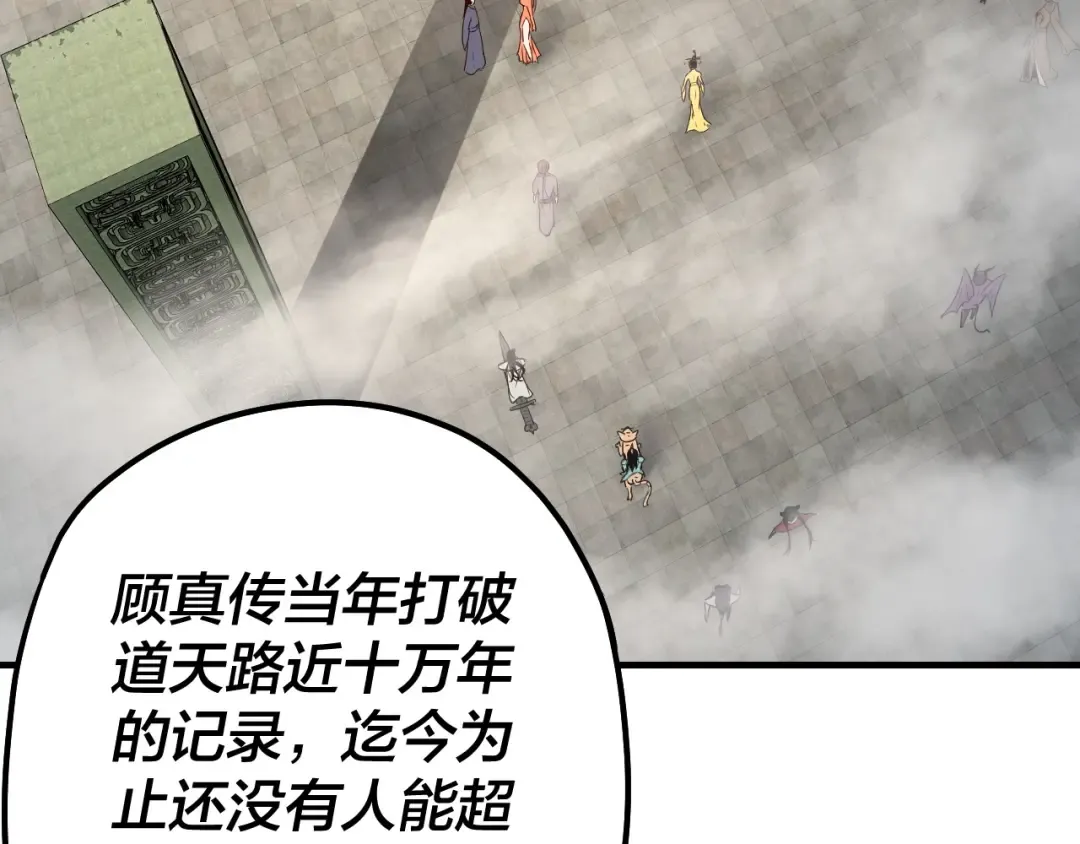 第38话 暴打真龙！ 第54页