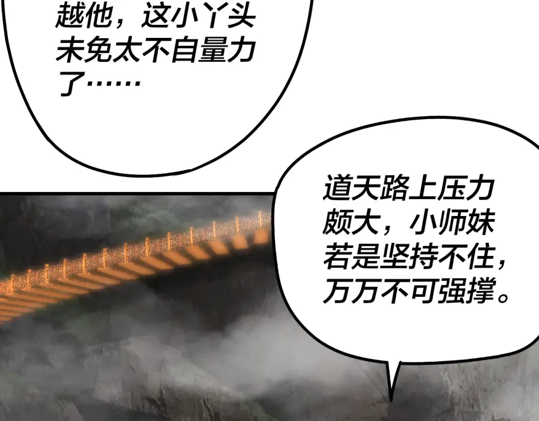 第38话 暴打真龙！ 第55页