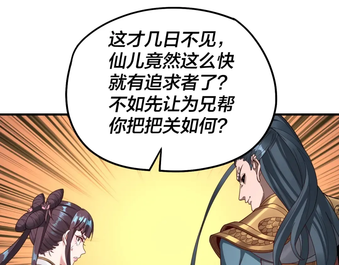 第38话 暴打真龙！ 第58页