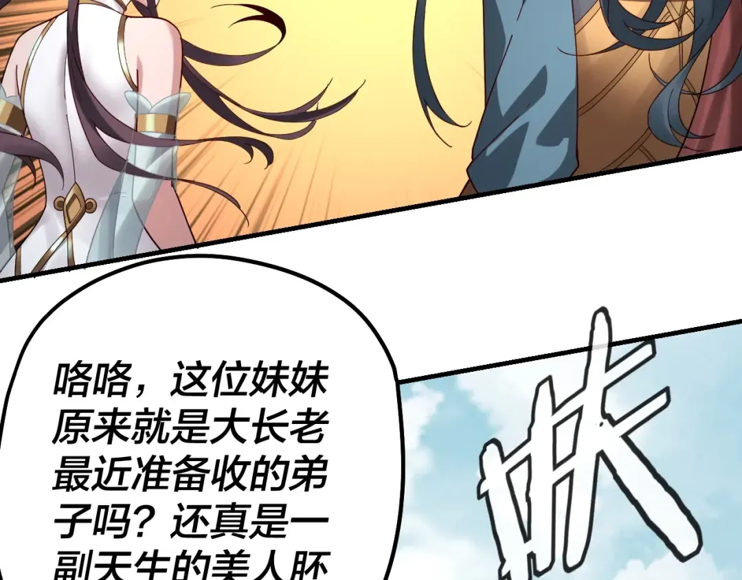 第38话 暴打真龙！ 第59页