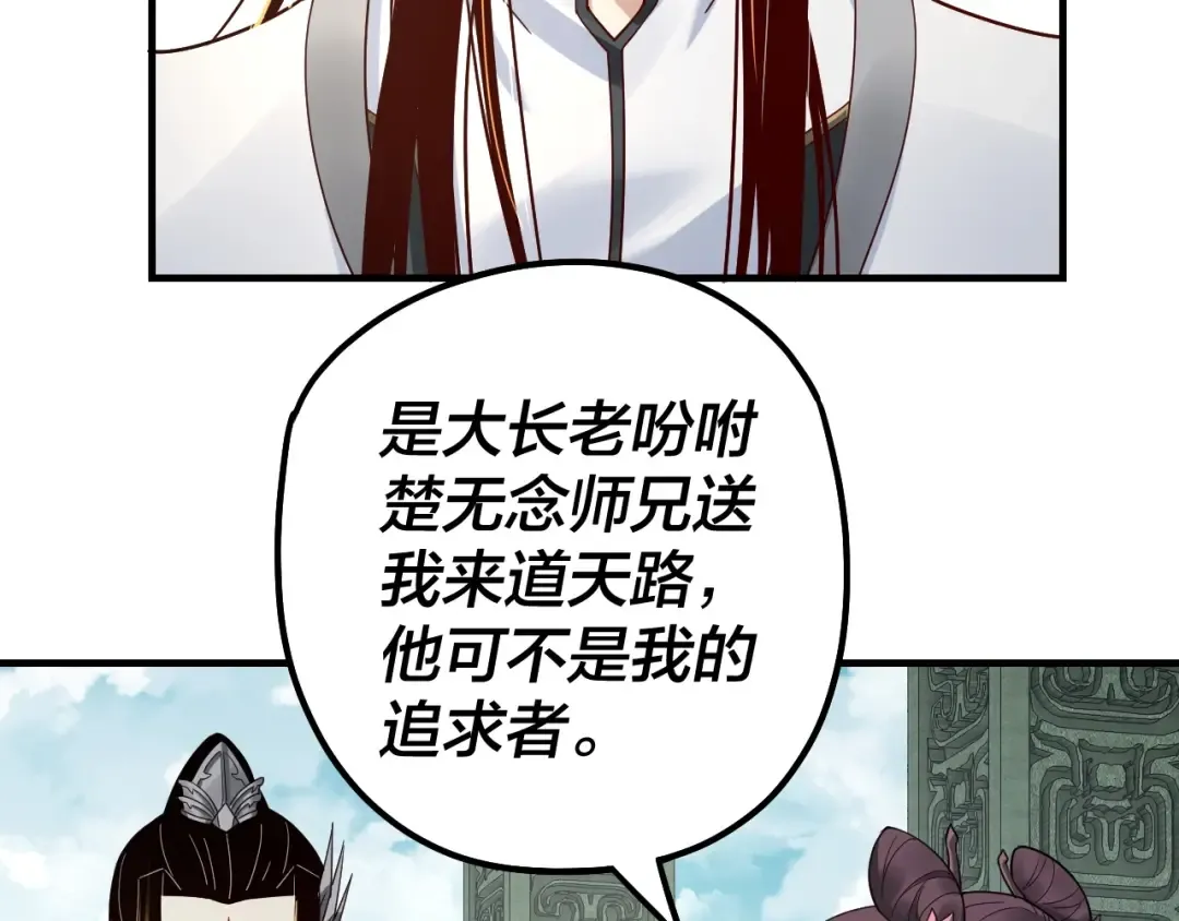 第38话 暴打真龙！ 第66页