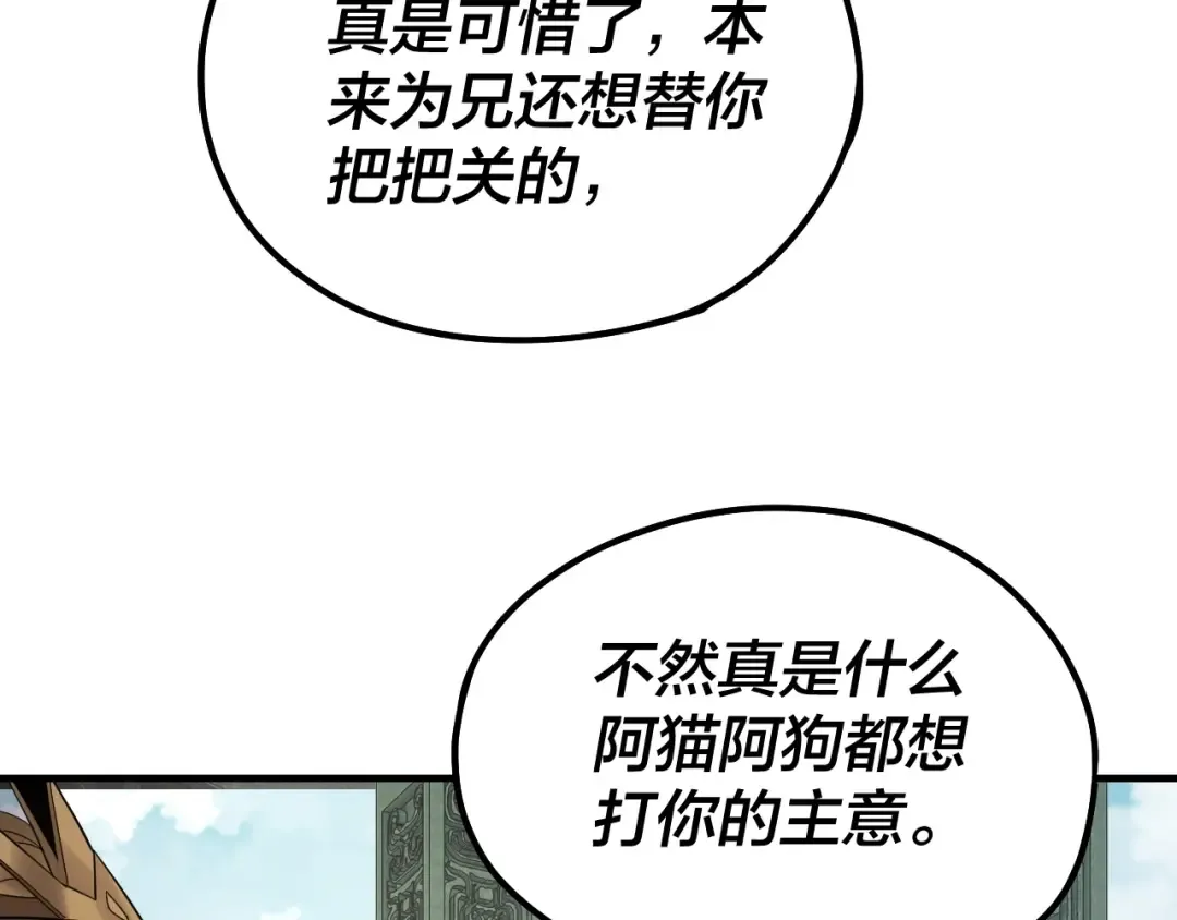 第38话 暴打真龙！ 第68页
