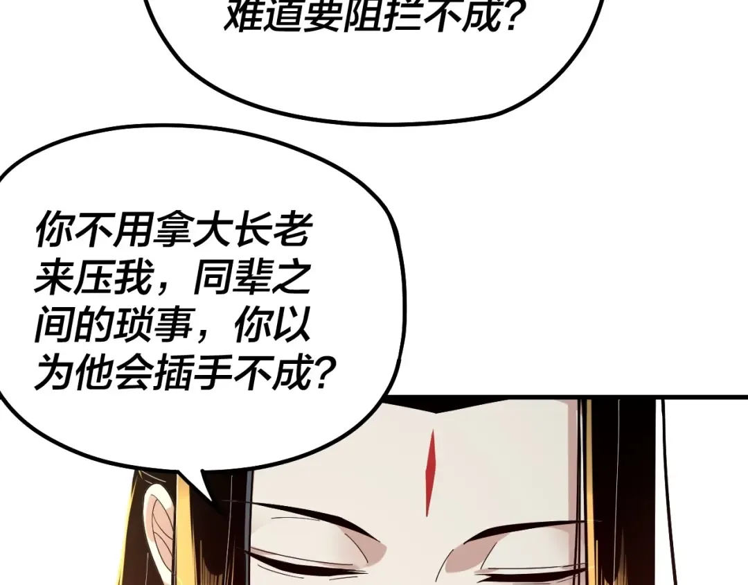 第38话 暴打真龙！ 第71页