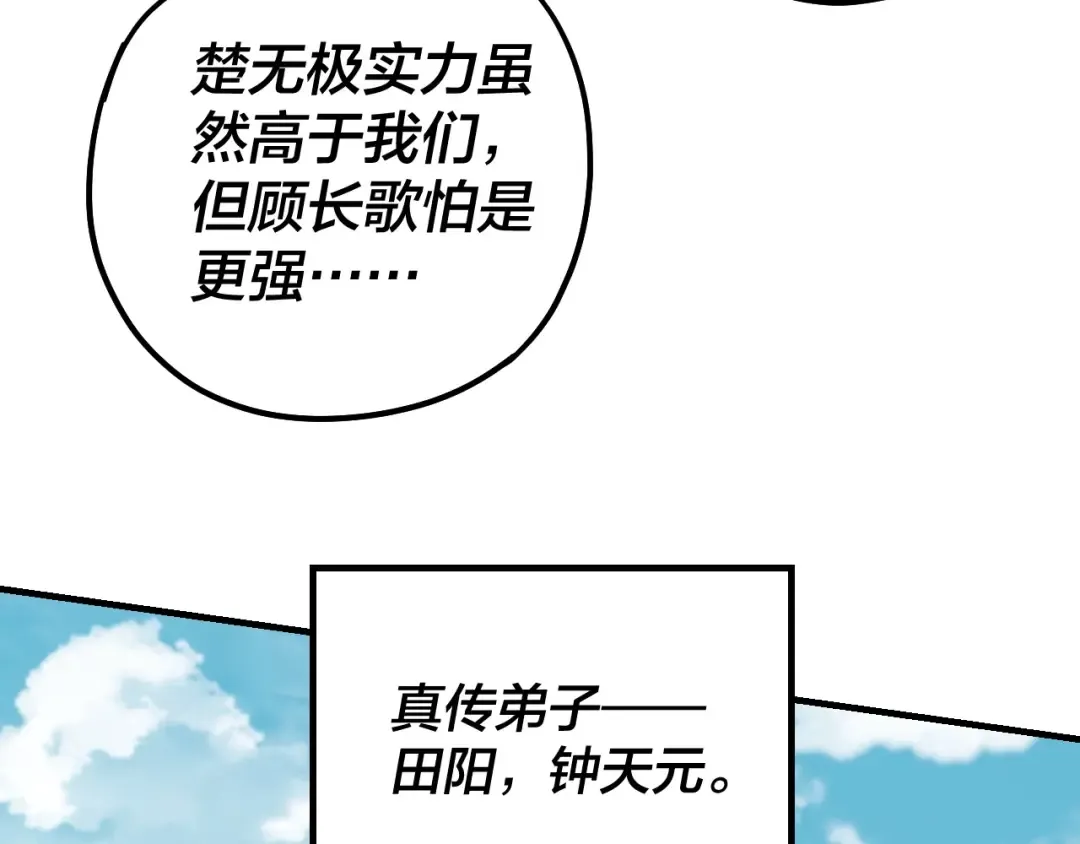 第38话 暴打真龙！ 第83页