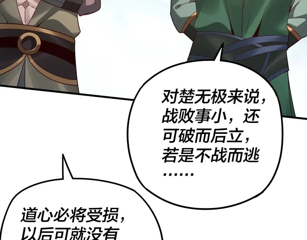 第38话 暴打真龙！ 第85页