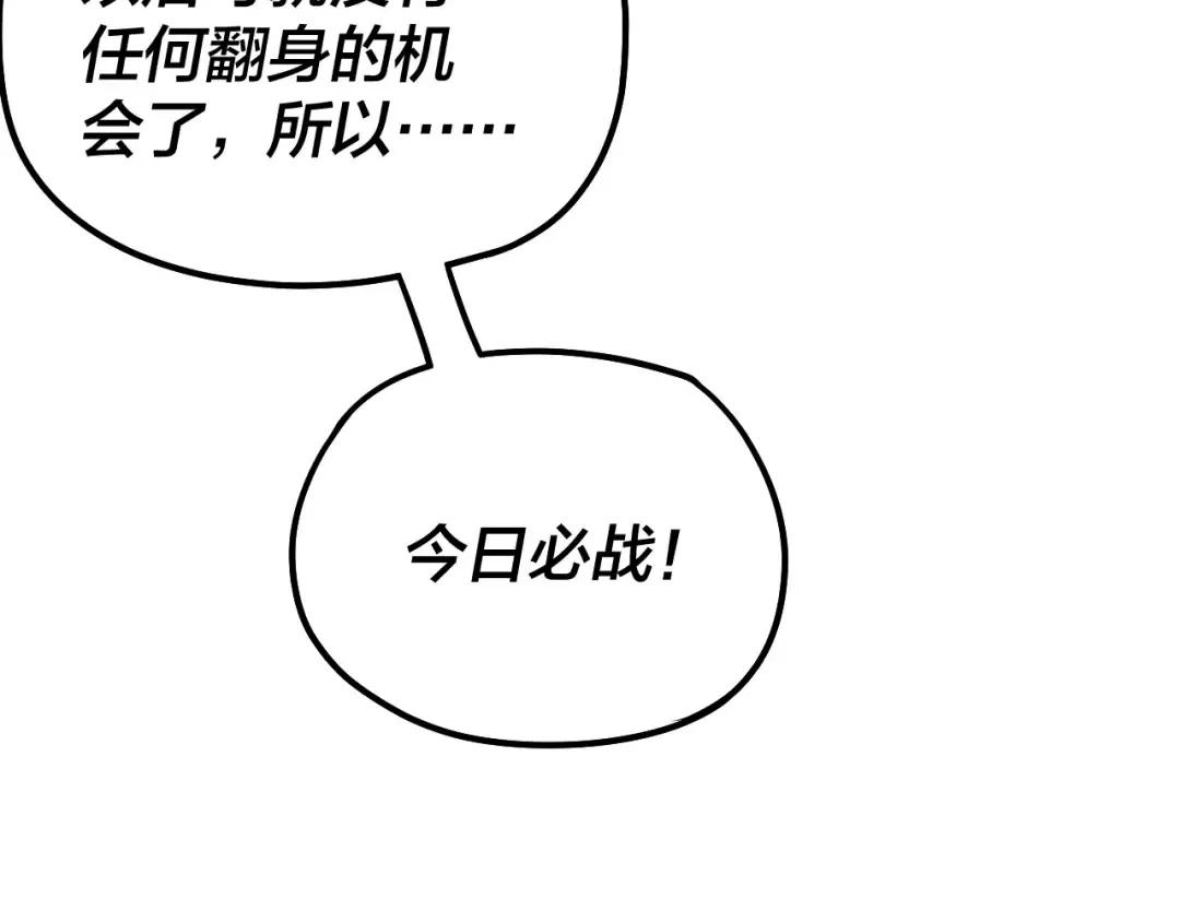 第38话 暴打真龙！ 第86页