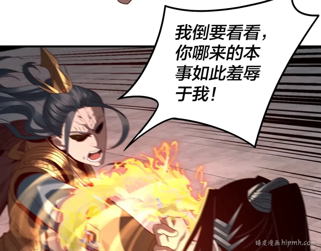 第38话 暴打真龙！ 第88页