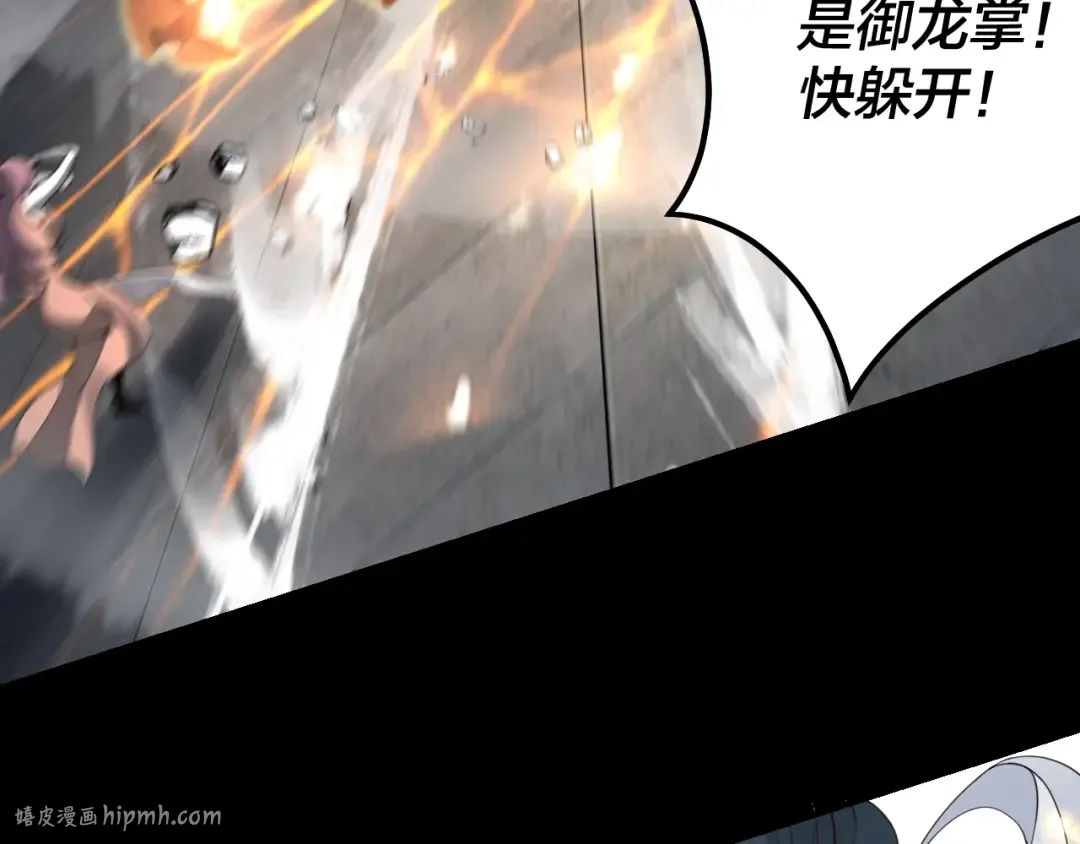 第38话 暴打真龙！ 第96页