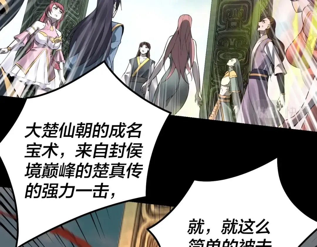 第38话 暴打真龙！ 第105页