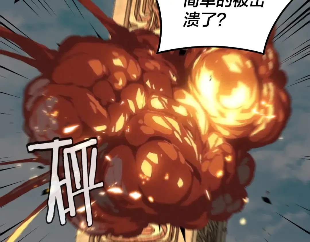 第38话 暴打真龙！ 第106页