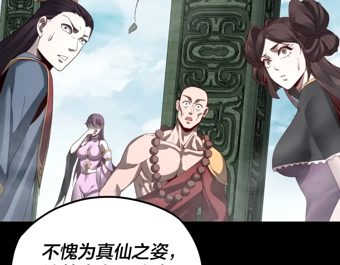 第38话 暴打真龙！ 第108页