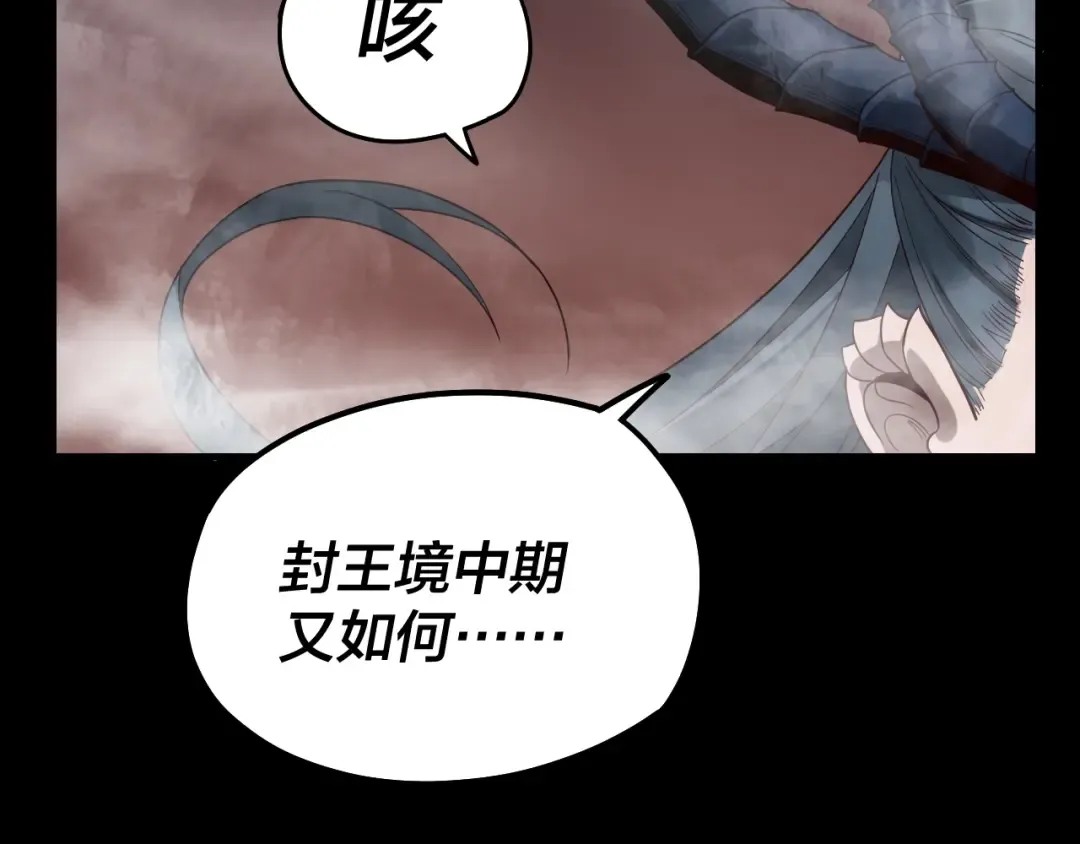 第38话 暴打真龙！ 第114页
