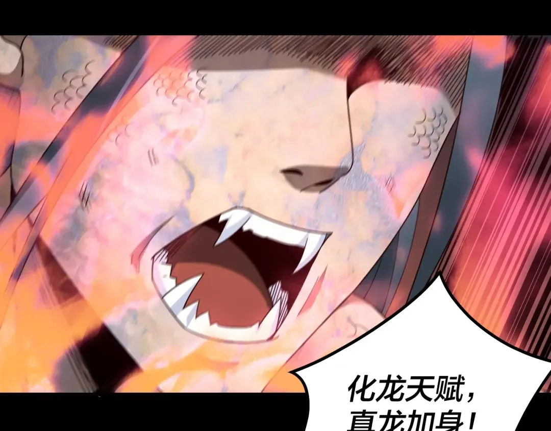第38话 暴打真龙！ 第115页