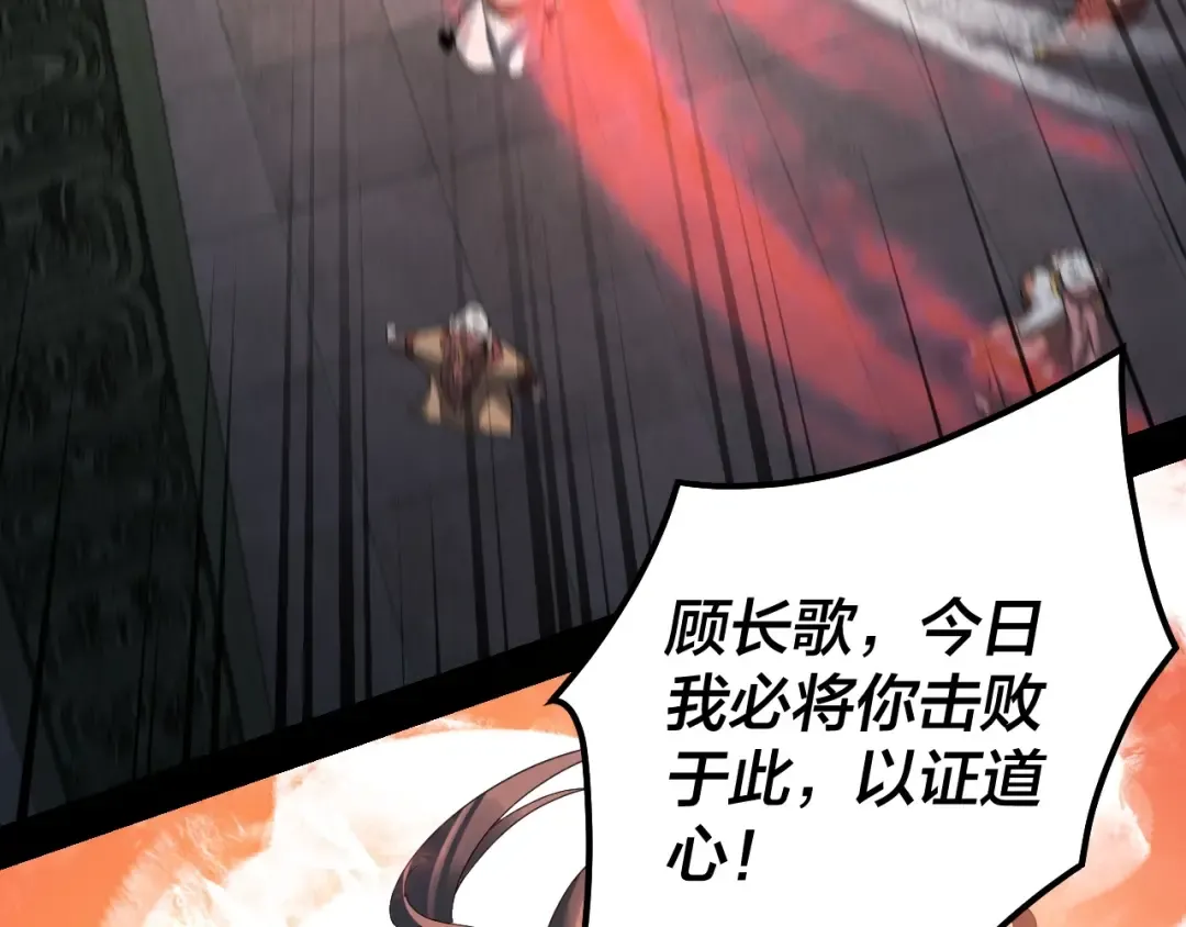 第38话 暴打真龙！ 第119页