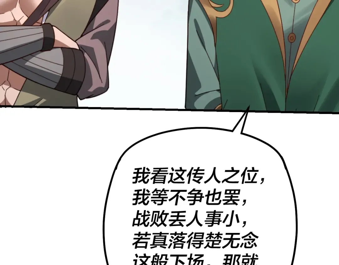 第39话 你哥永远是你哥 第20页