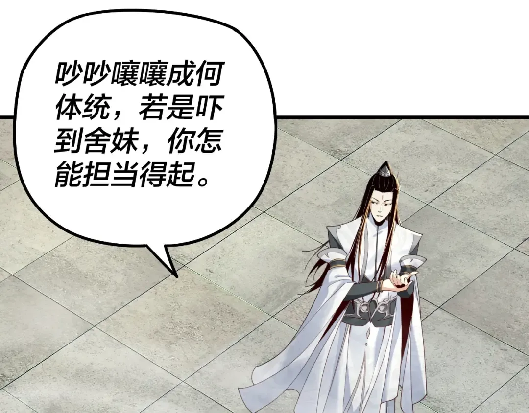 第39话 你哥永远是你哥 第23页