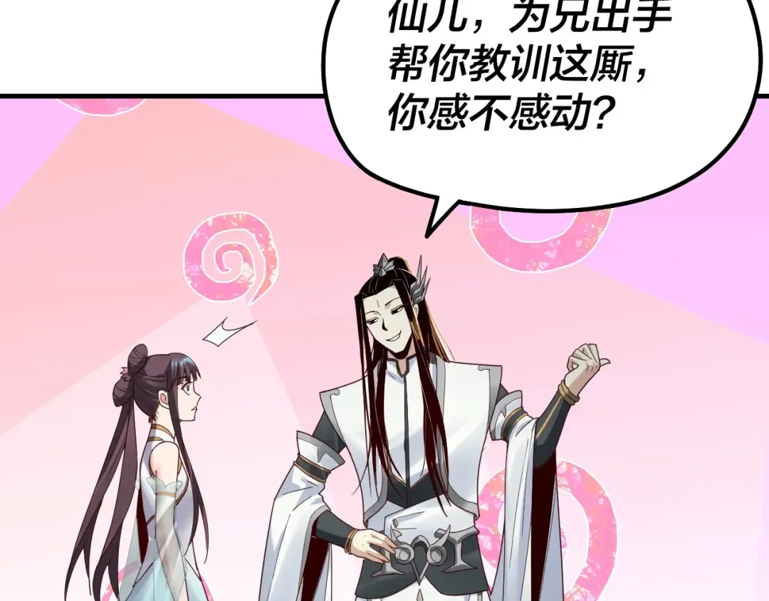 第39话 你哥永远是你哥 第33页