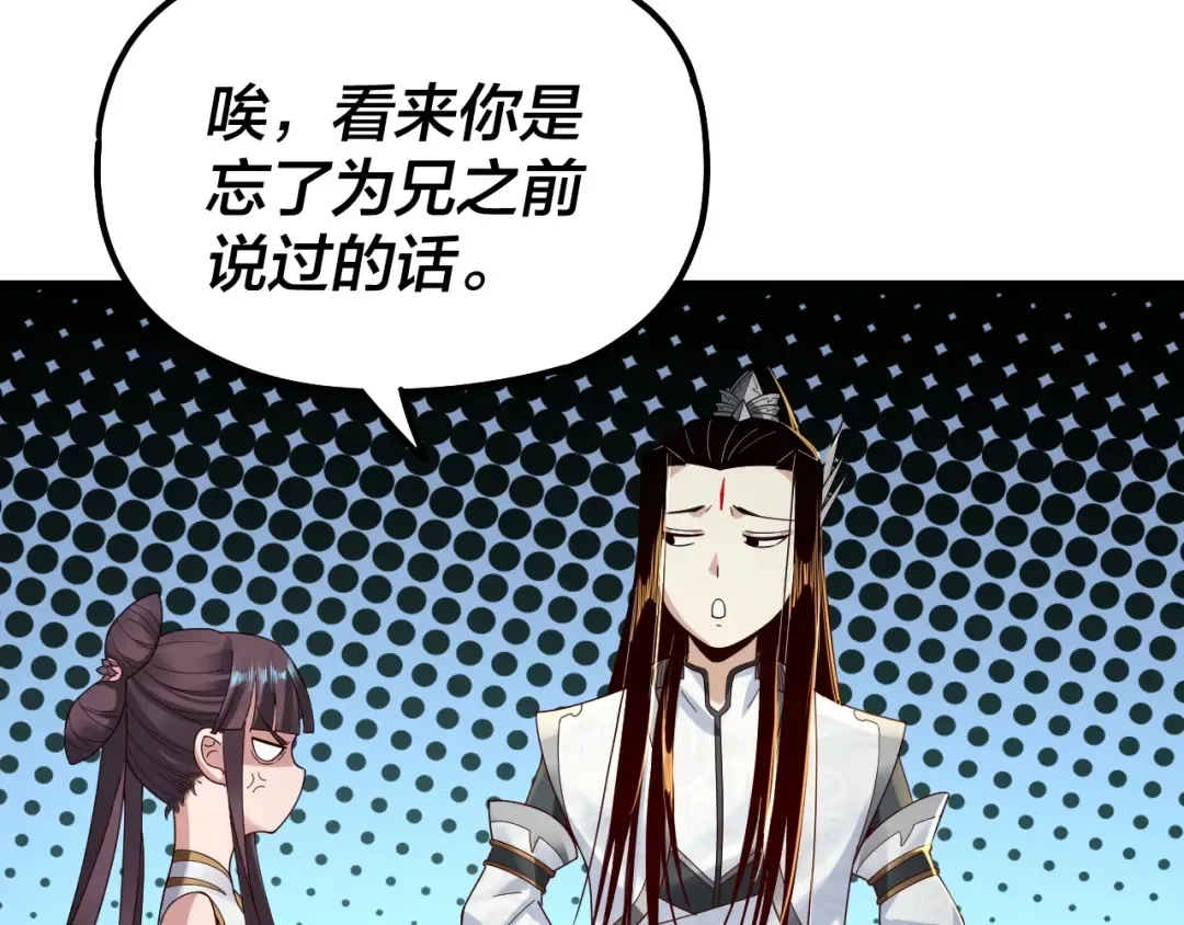 第39话 你哥永远是你哥 第36页