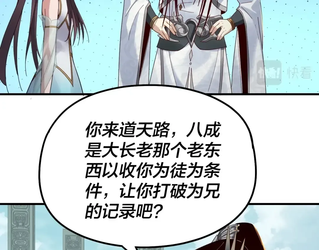 第39话 你哥永远是你哥 第37页