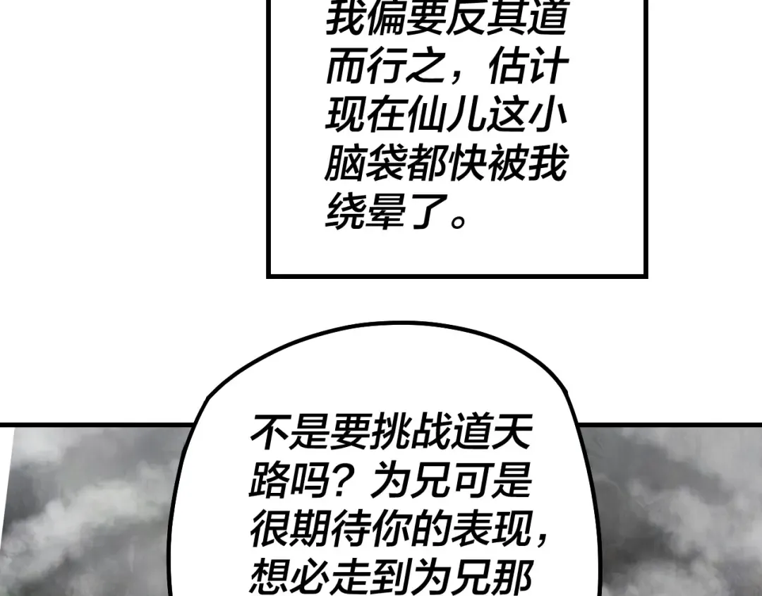 第39话 你哥永远是你哥 第52页