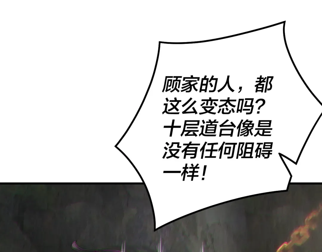 第39话 你哥永远是你哥 第81页