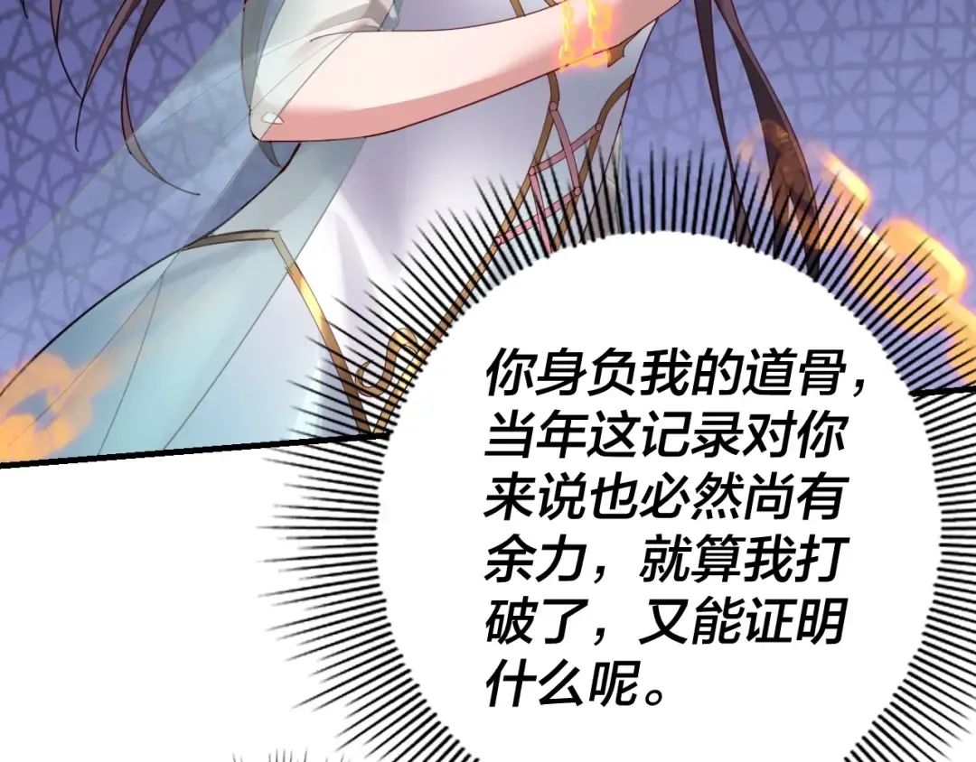 第39话 你哥永远是你哥 第102页