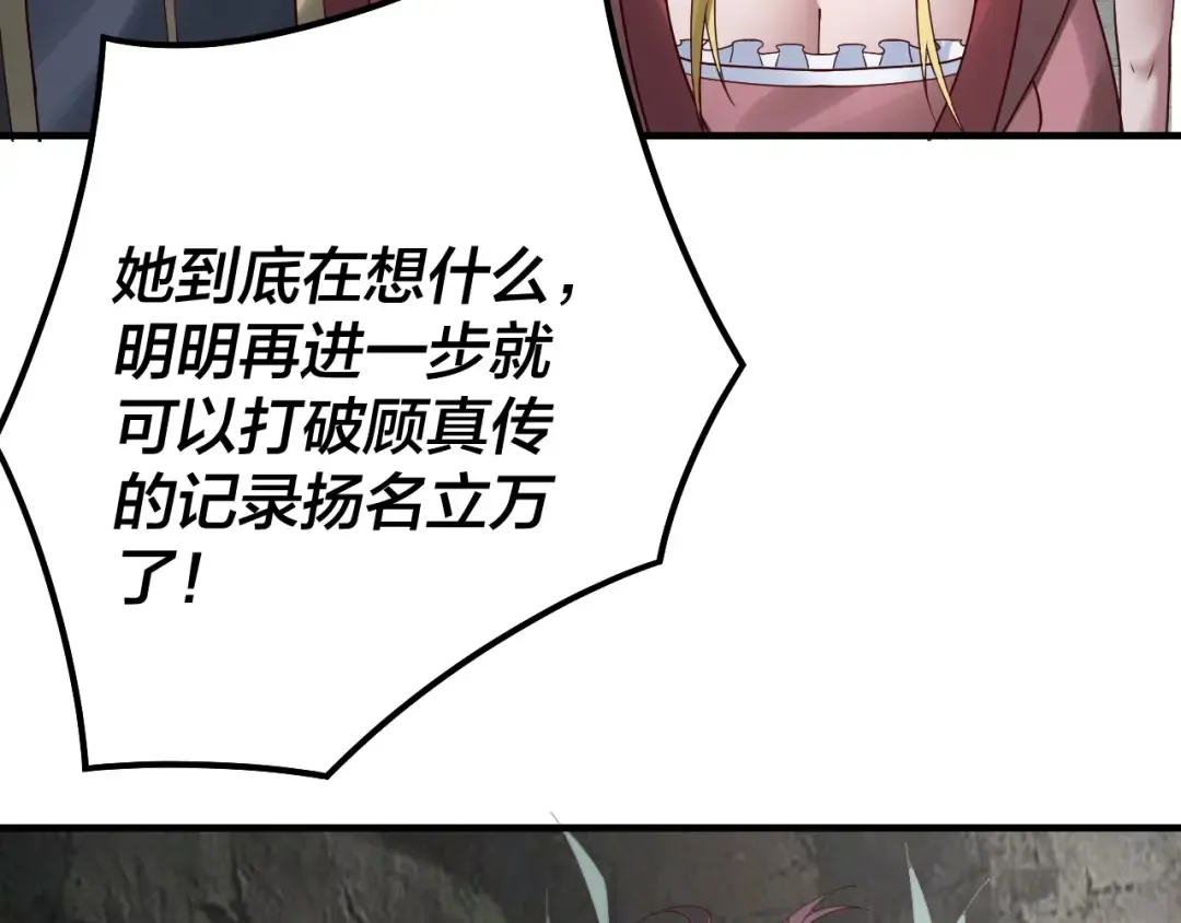 第39话 你哥永远是你哥 第111页