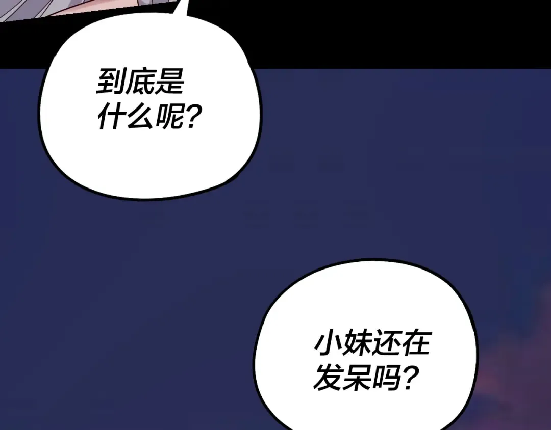 第40话 新的风暴即将出现！ 第17页