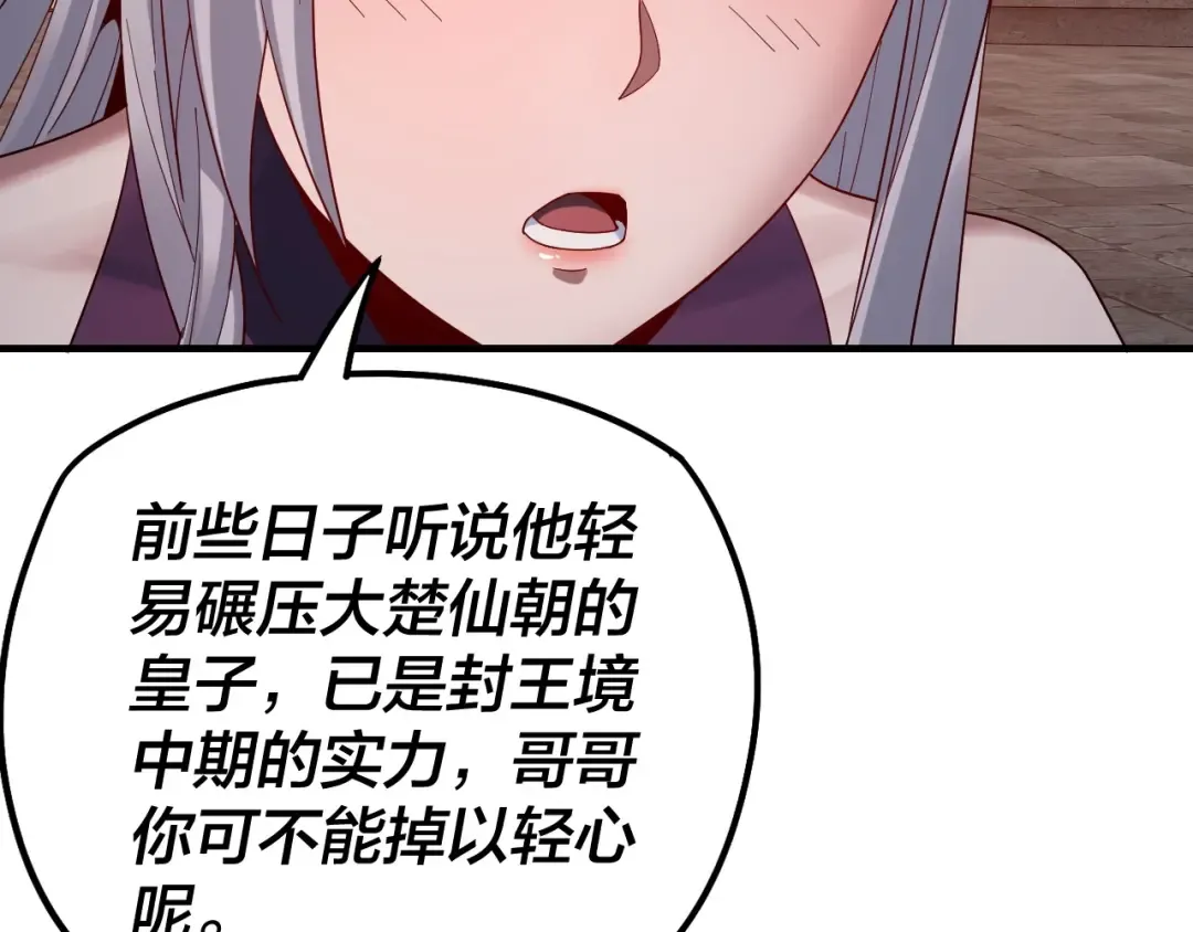 第40话 新的风暴即将出现！ 第30页