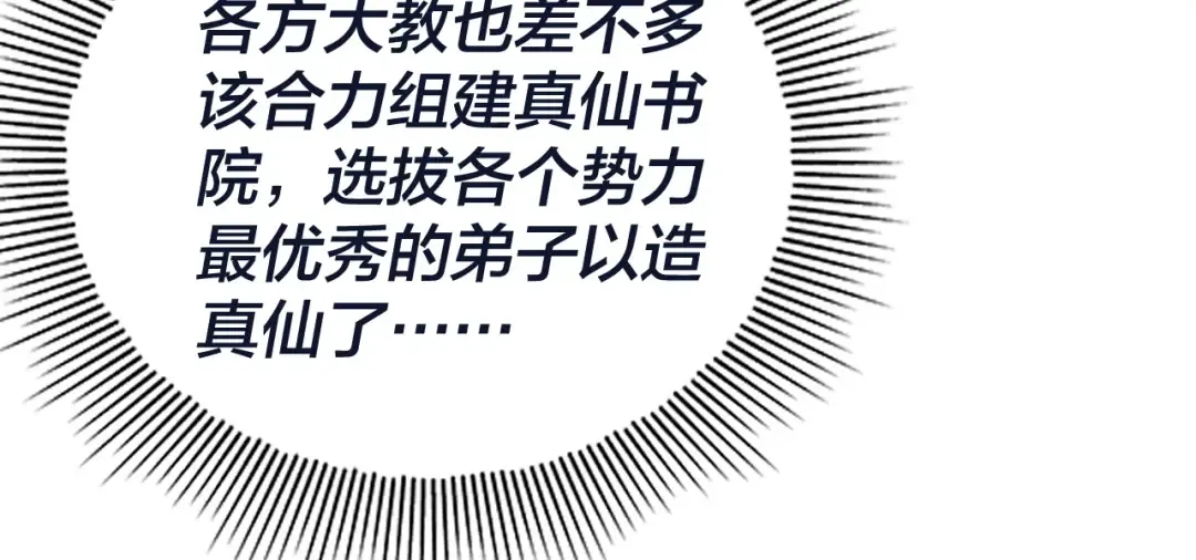 第40话 新的风暴即将出现！ 第61页