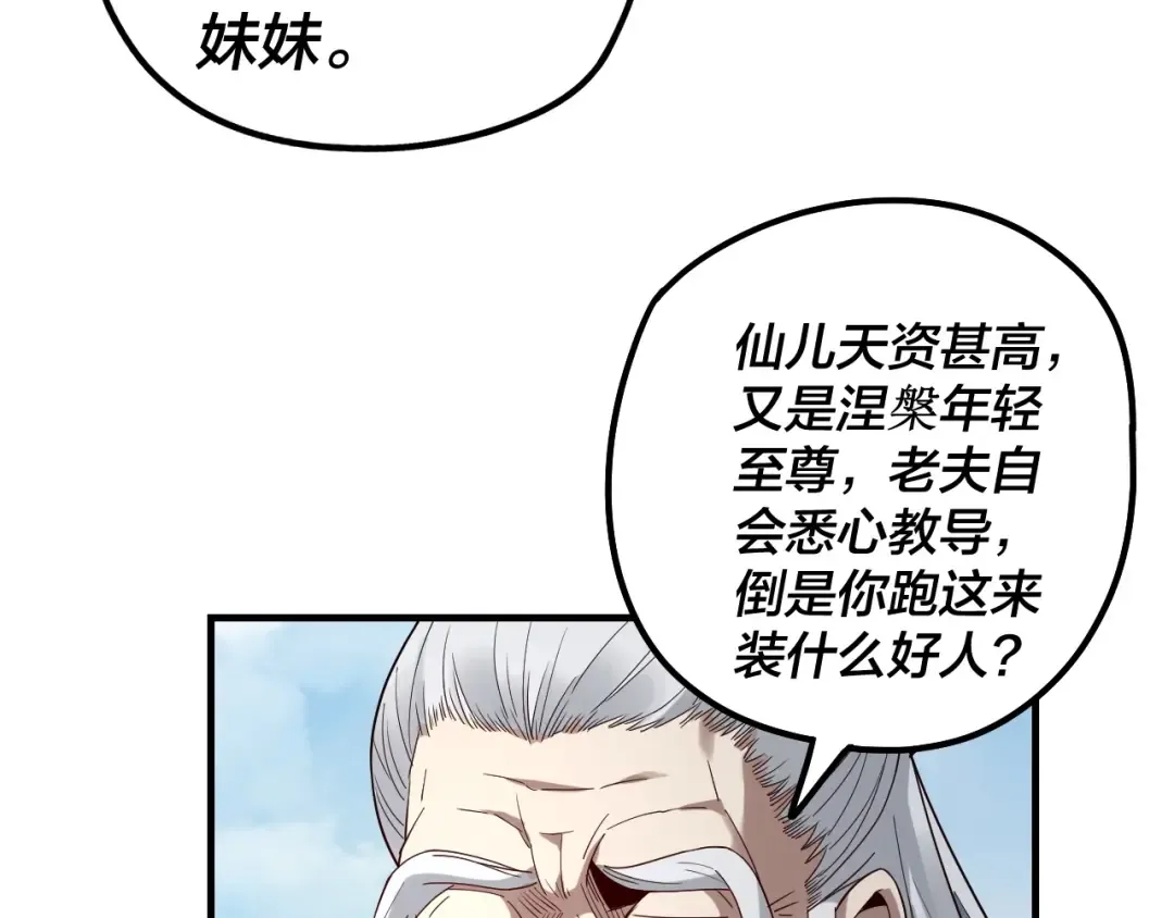 第40话 新的风暴即将出现！ 第87页