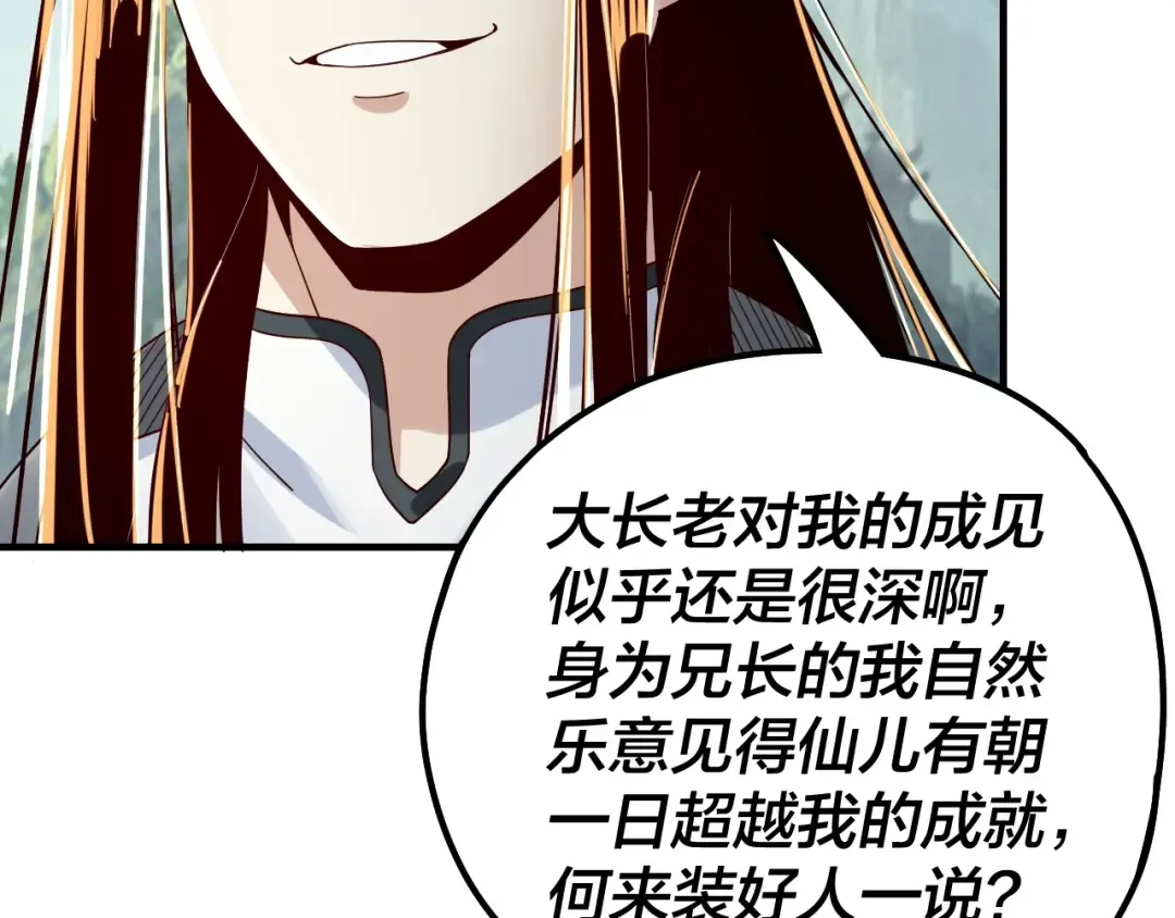 第40话 新的风暴即将出现！ 第89页