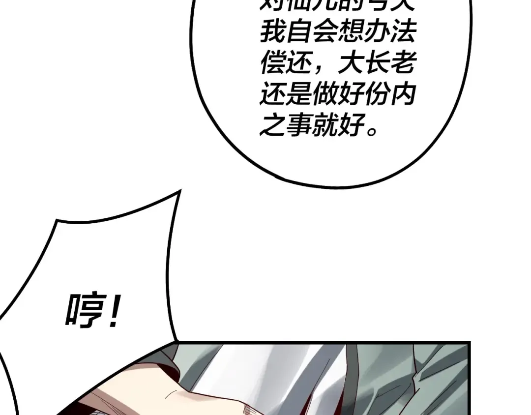 第40话 新的风暴即将出现！ 第93页
