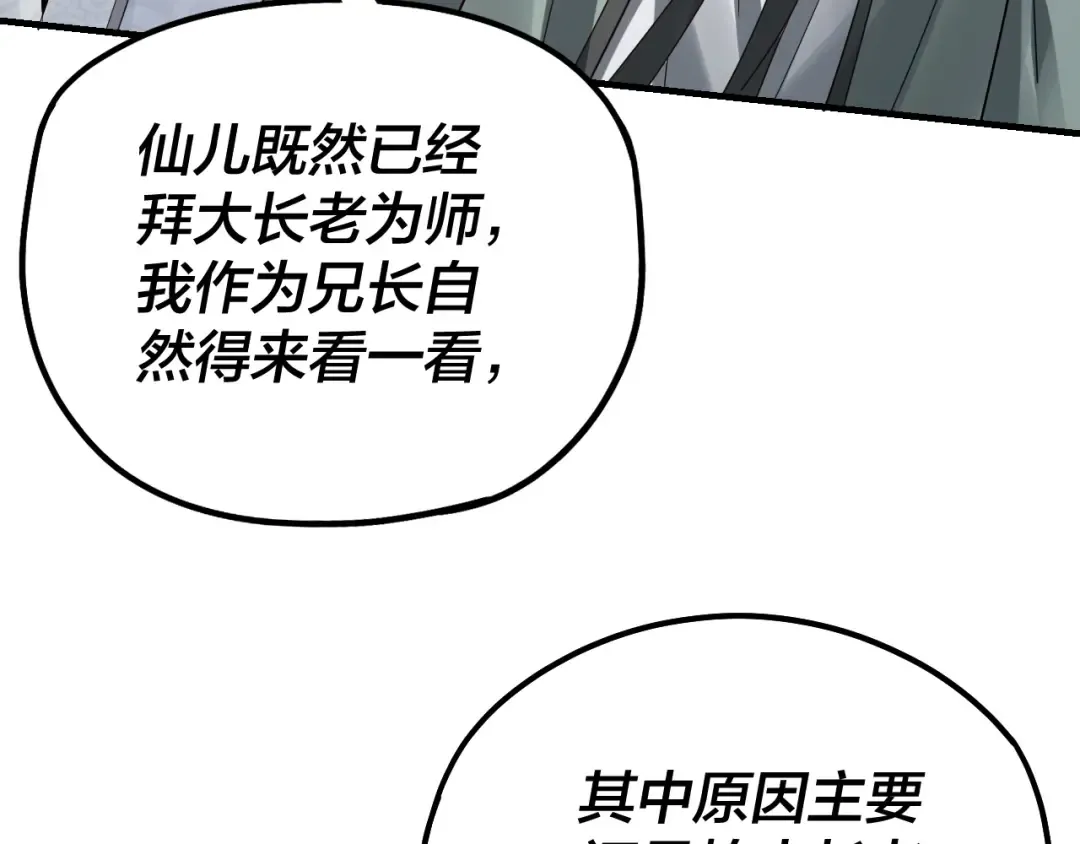 第40话 新的风暴即将出现！ 第97页