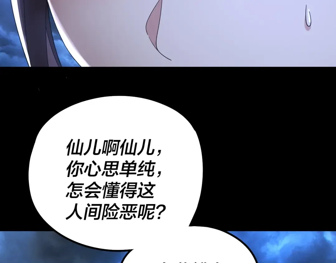 第40话 新的风暴即将出现！ 第106页