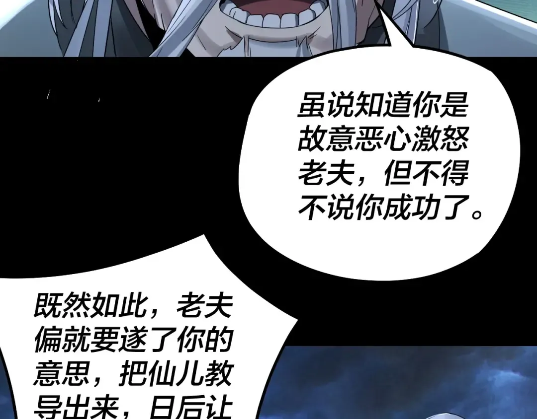 第40话 新的风暴即将出现！ 第110页