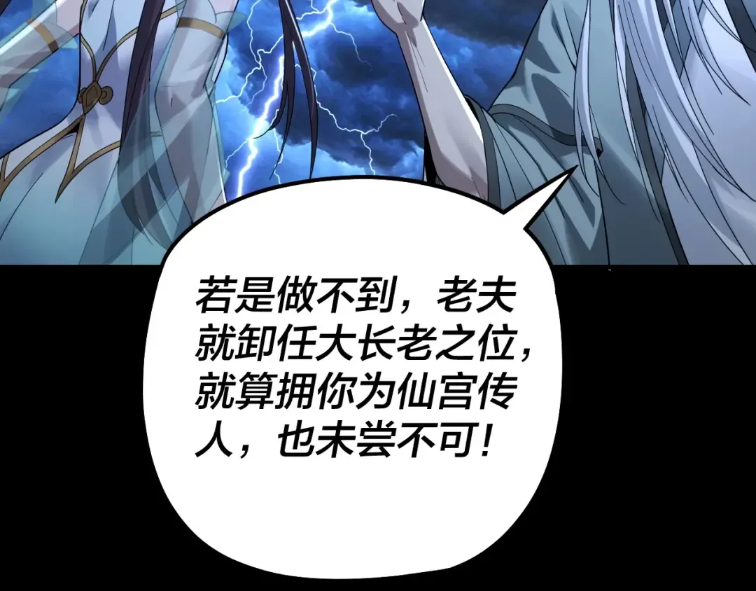 第40话 新的风暴即将出现！ 第116页