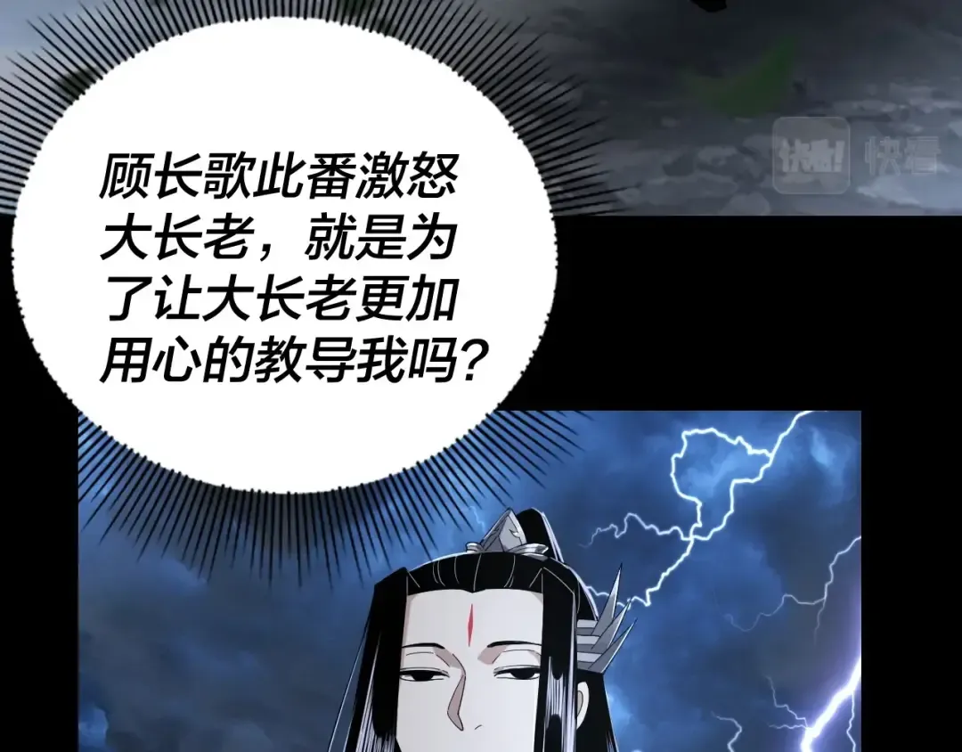 第41话 叶凌登场！ 第7页
