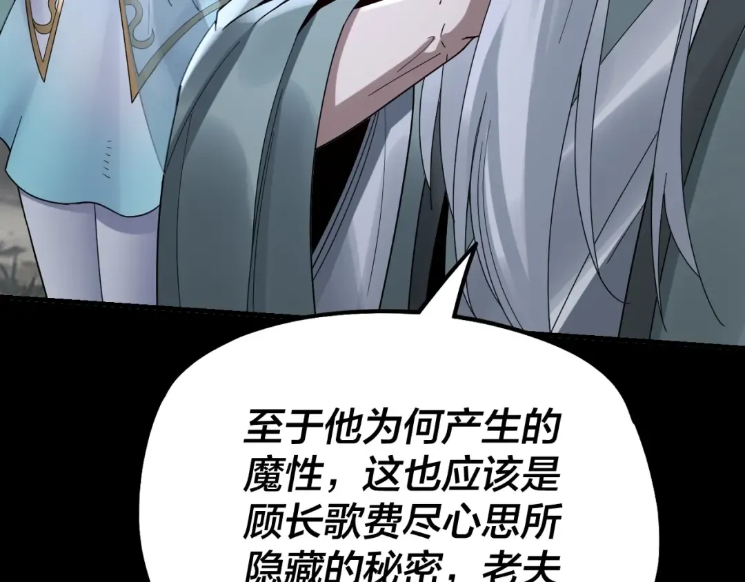 第41话 叶凌登场！ 第31页