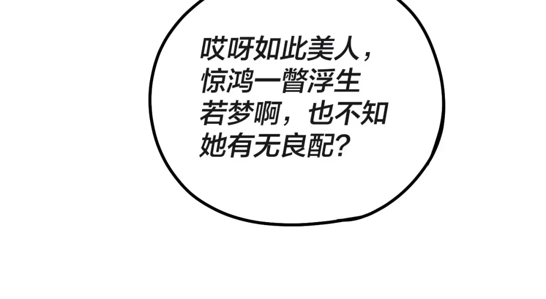 第41话 叶凌登场！ 第100页