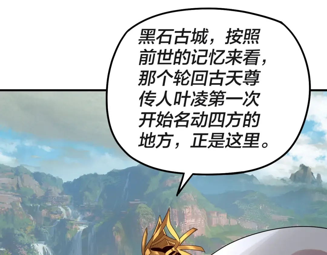 第41话 叶凌登场！ 第101页