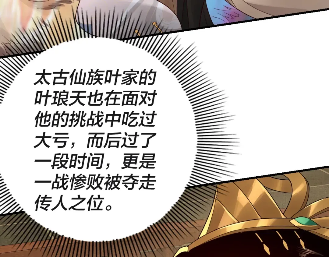 第41话 叶凌登场！ 第103页
