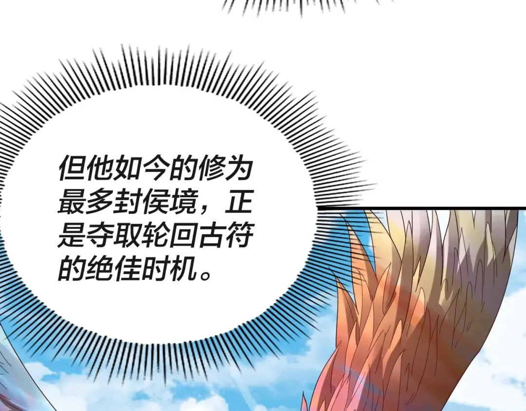 第41话 叶凌登场！ 第106页