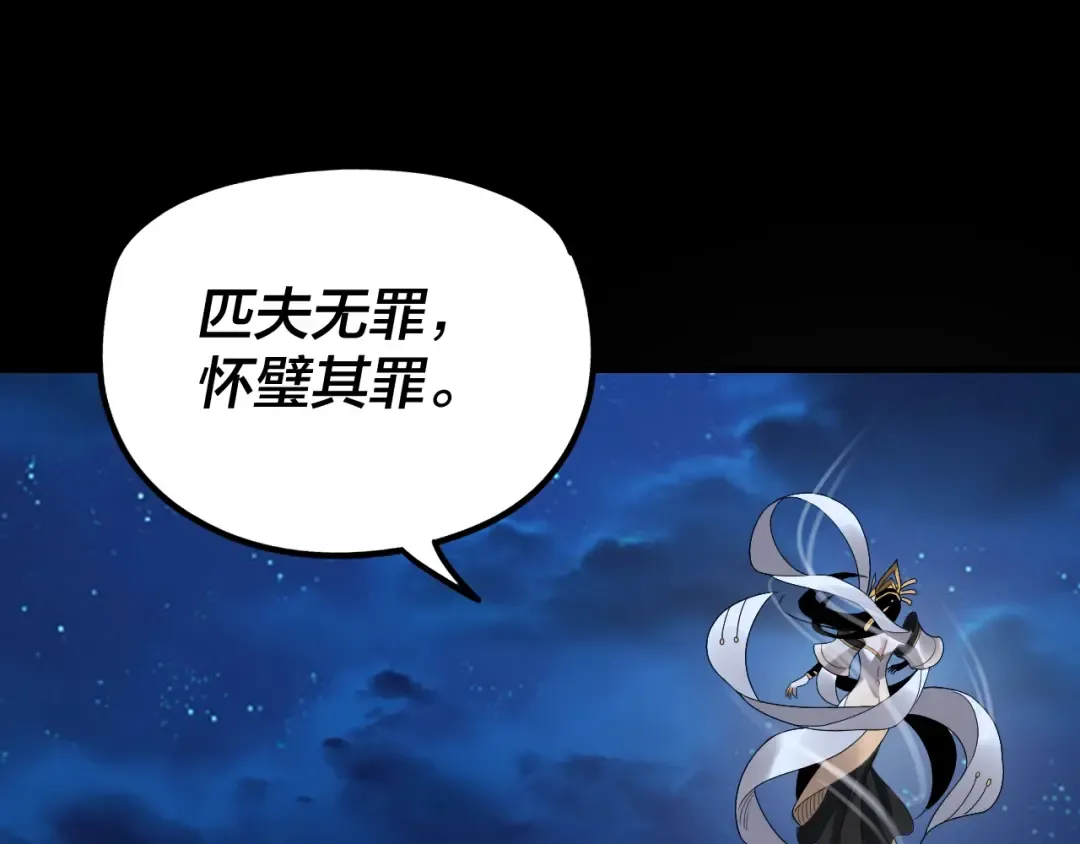 第42话 明空失策，长歌接手！ 第9页